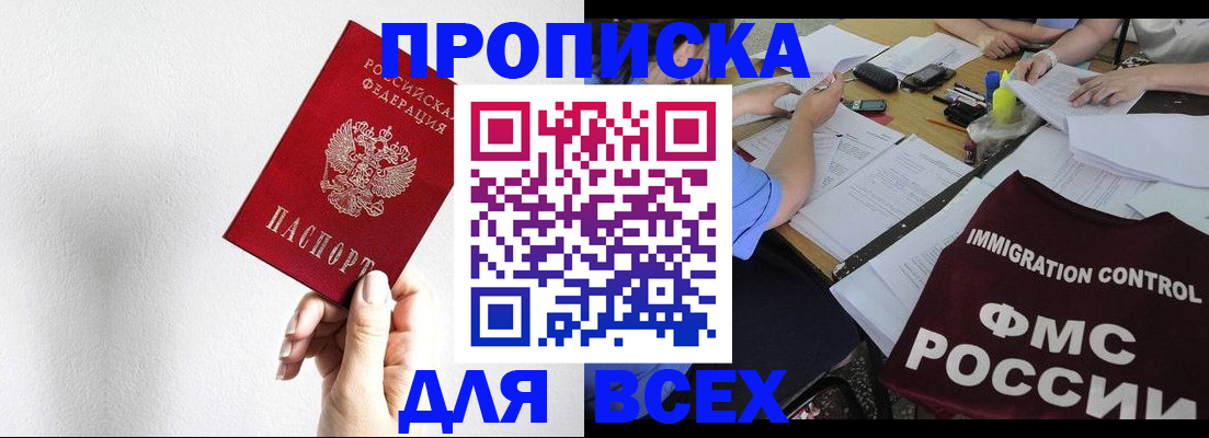 прописка паспорт в Тереке