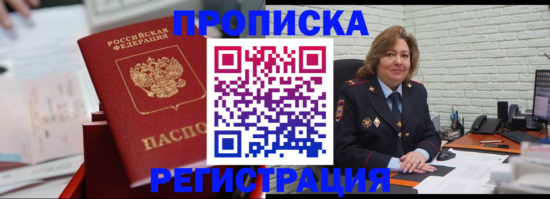 прописка для военкомата в Тереке