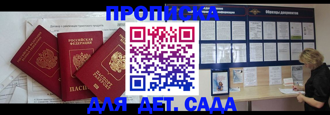 временная регистрация в Тереке