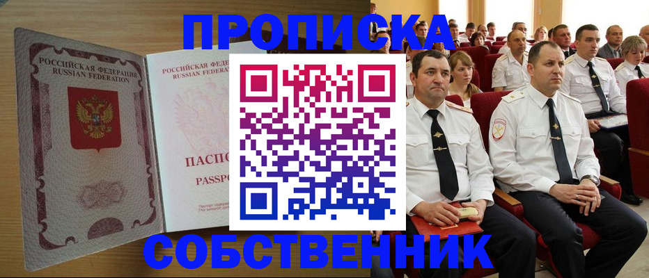 прописка паспорт в Тереке