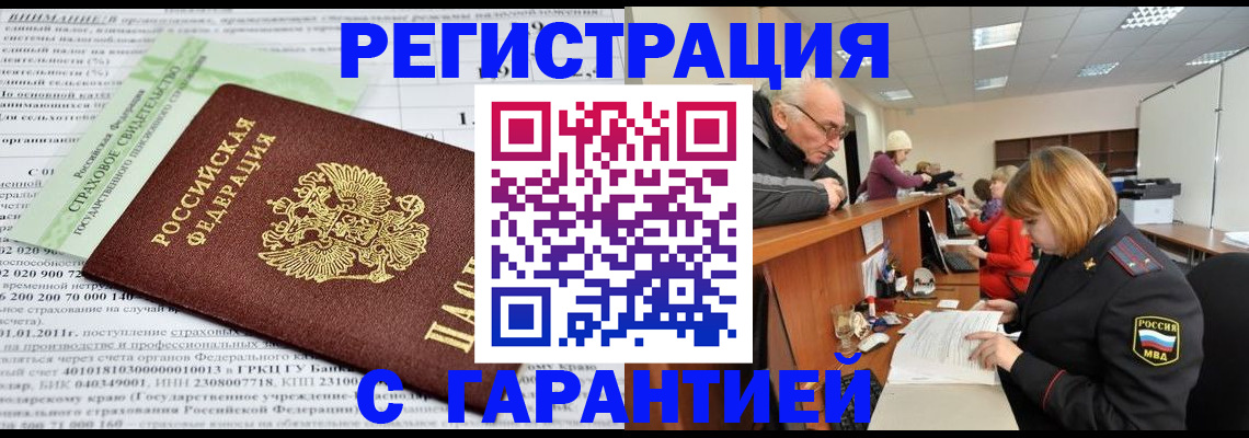 временная прописка в Тереке